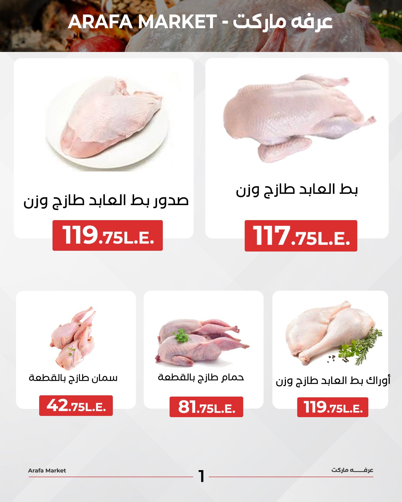 arafa-market offers from 21oct to 21oct 2024 عروض عرفة ماركت من 21 أكتوبر حتى 21 أكتوبر 2024 صفحة رقم 2